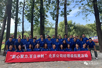 “凝心聚力,百日冲刺”企业团建
